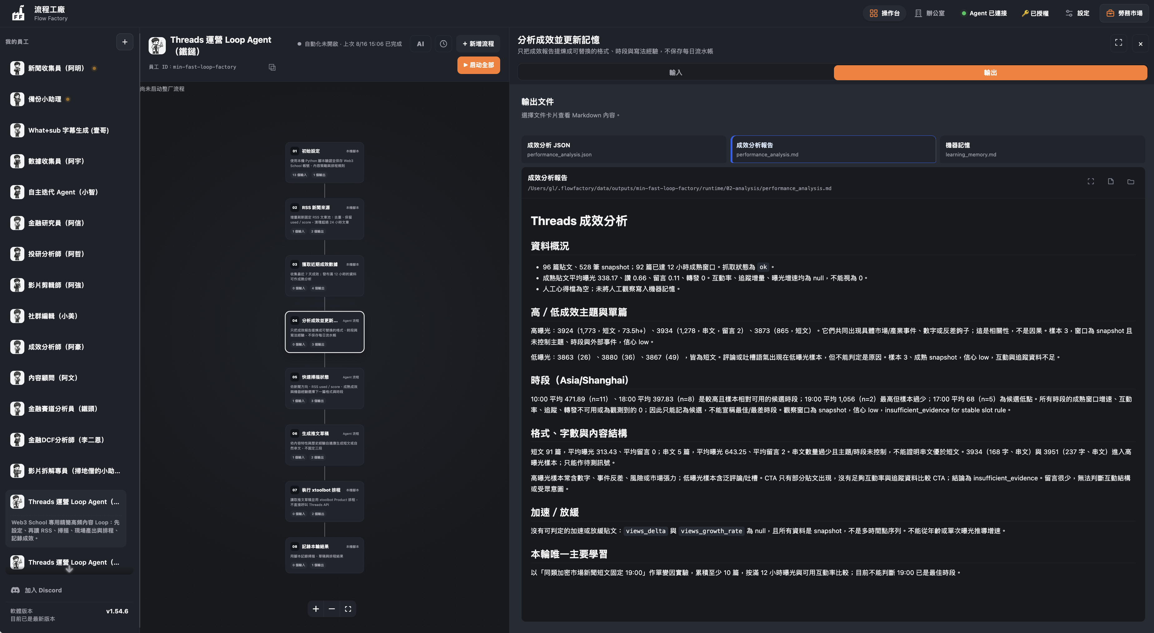 Flow Factory 真實產品控制室介面