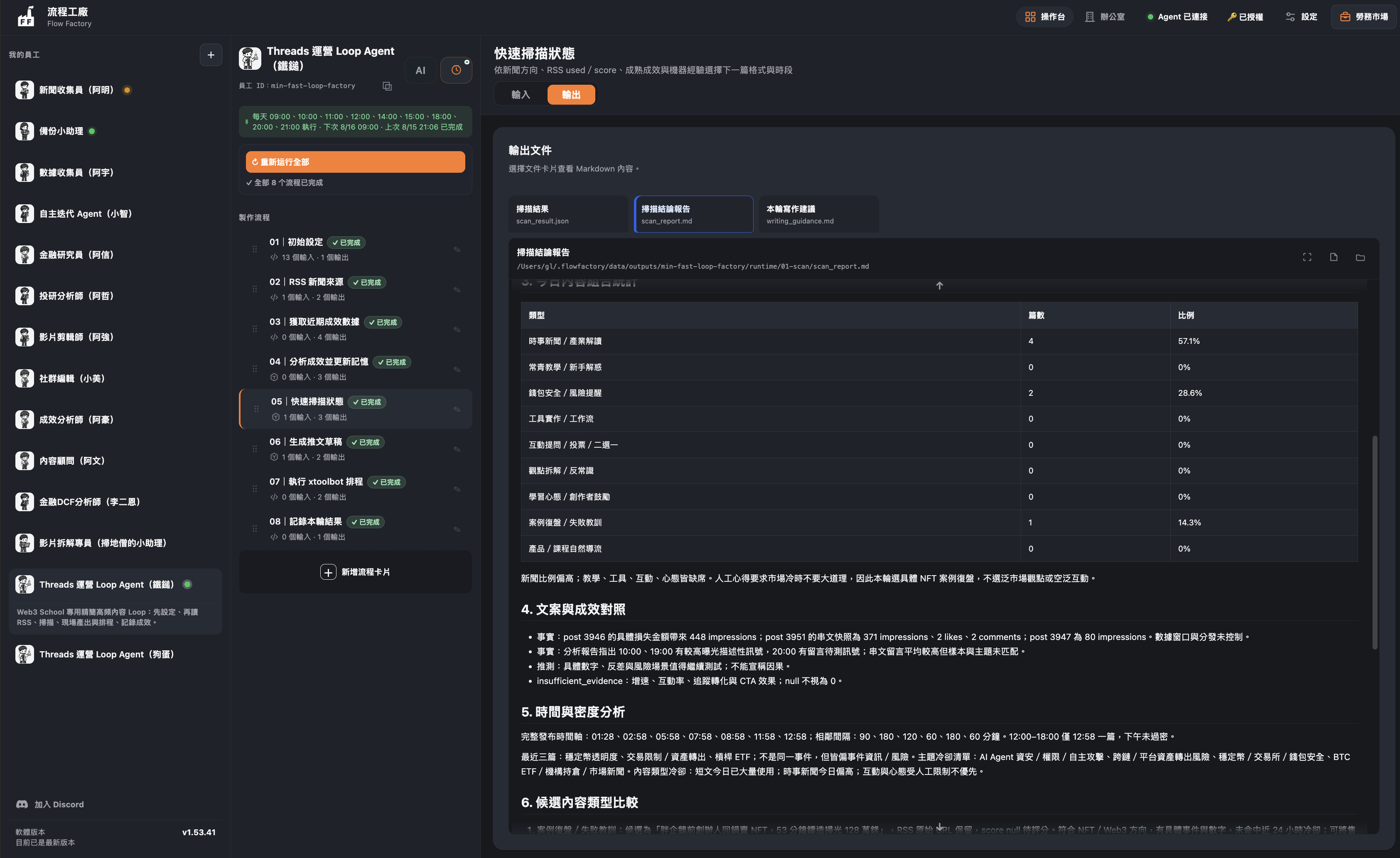 Flow Factory 快速掃描狀態與輸出文件介面